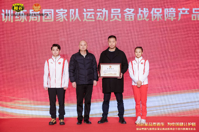 05體操奧運(yùn)冠軍鄒敬園、世界冠軍邱祺緣為椰谷頒發(fā)“體育·訓(xùn)練局國家隊(duì)運(yùn)動(dòng)員備戰(zhàn)保障產(chǎn)品”榮譽(yù)證書(1).jpg